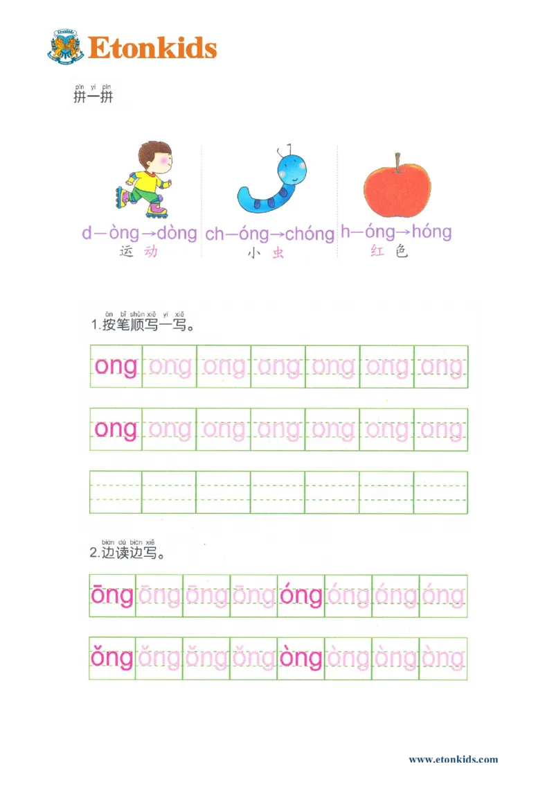 p95-后鼻音韵母ong_幼小衔接全套_7.幼小衔接全套_22、幼小衔接教材_语文幼小衔接幼儿操作手册word（语文）