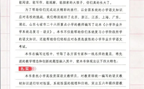 阳光同学考点大全语文_2024年人教版小学数学一二三四五六年级上册下册期中期末试a0747_小学全科《同步练习+精品试卷》打包下载（1-6年级单元月考期中期末试卷）_小升初中总复习