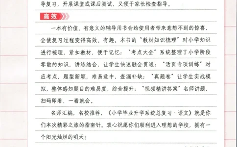 阳光同学考点大全语文_2024年人教版小学数学一二三四五六年级上册下册期中期末试a0747_小学全科《同步练习+精品试卷》打包下载（1-6年级单元月考期中期末试卷）_小升初中总复习