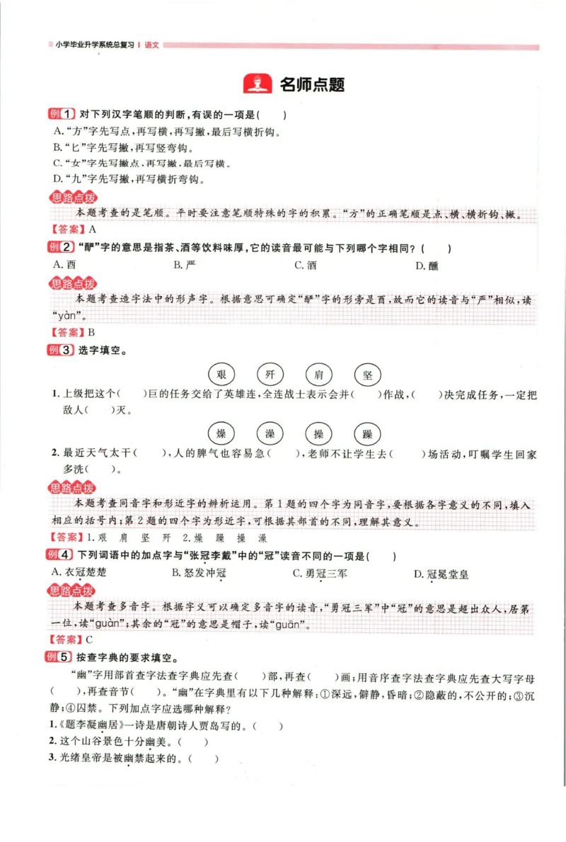 阳光同学考点大全语文_2024年人教版小学数学一二三四五六年级上册下册期中期末试a0747_小学全科《同步练习+精品试卷》打包下载（1-6年级单元月考期中期末试卷）_小升初中总复习