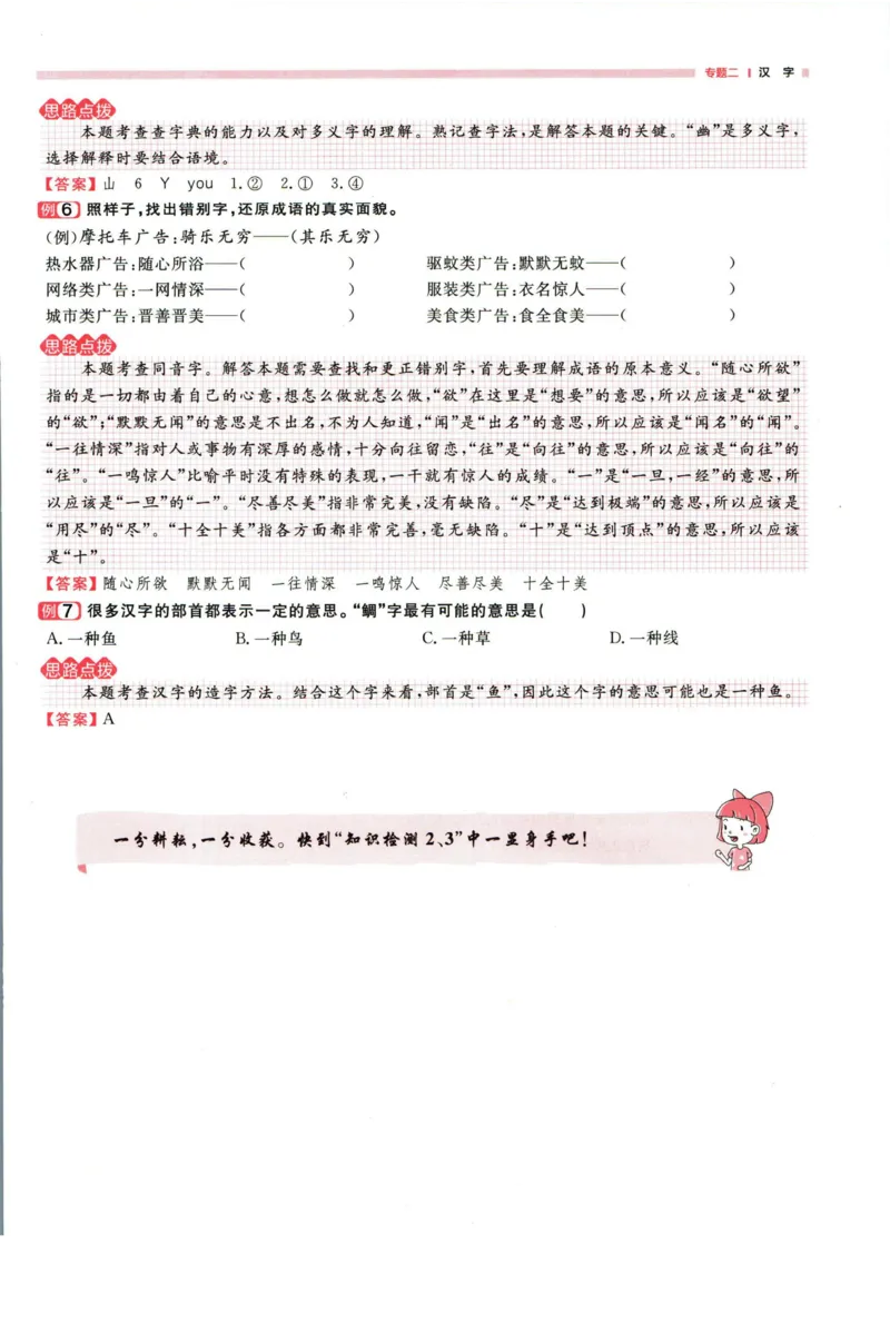 阳光同学考点大全语文_2024年人教版小学数学一二三四五六年级上册下册期中期末试a0747_小学全科《同步练习+精品试卷》打包下载（1-6年级单元月考期中期末试卷）_小升初中总复习