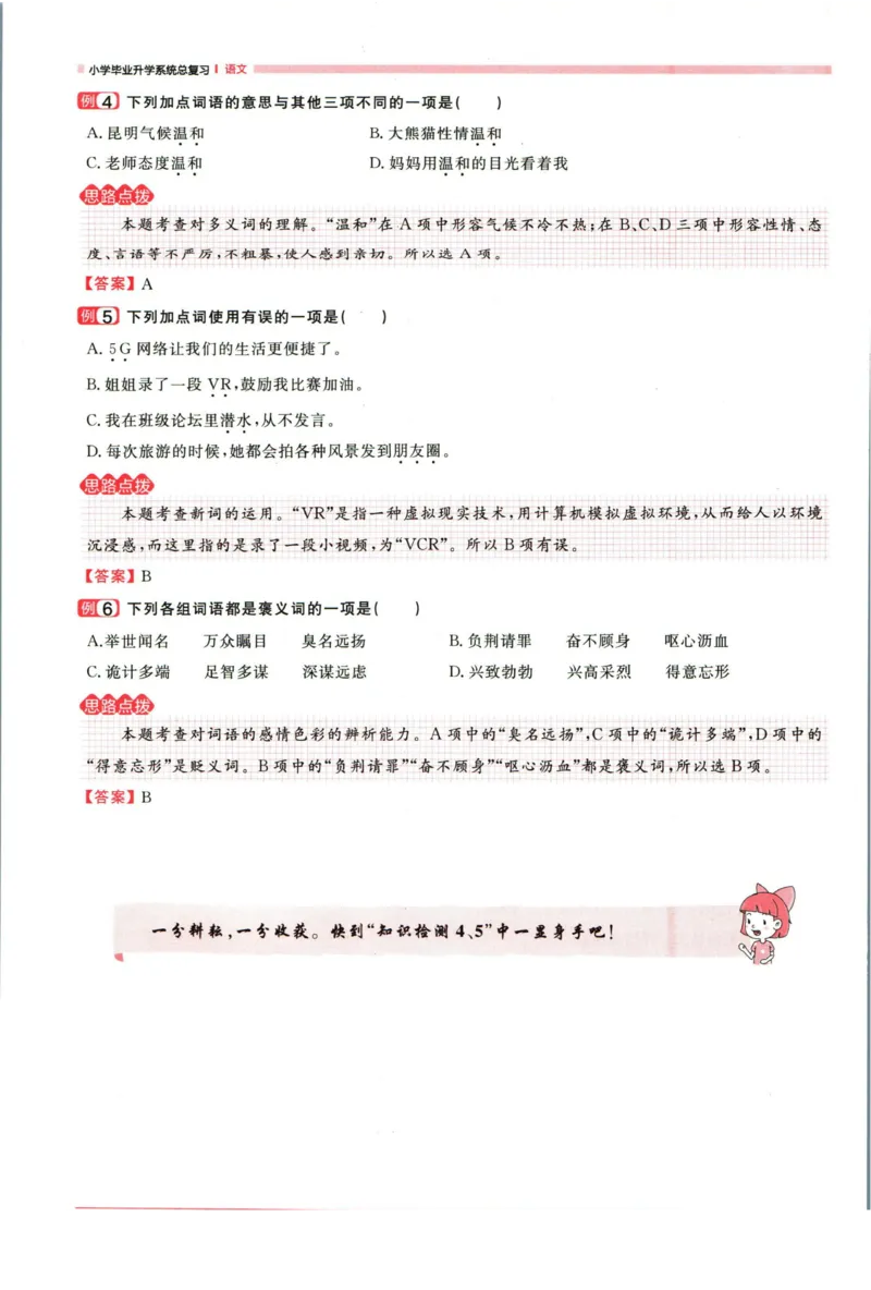 阳光同学考点大全语文_2024年人教版小学数学一二三四五六年级上册下册期中期末试a0747_小学全科《同步练习+精品试卷》打包下载（1-6年级单元月考期中期末试卷）_小升初中总复习