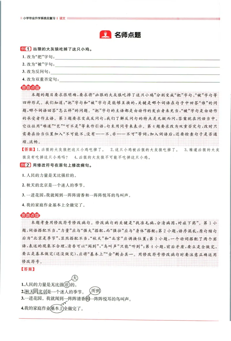 阳光同学考点大全语文_2024年人教版小学数学一二三四五六年级上册下册期中期末试a0747_小学全科《同步练习+精品试卷》打包下载（1-6年级单元月考期中期末试卷）_小升初中总复习