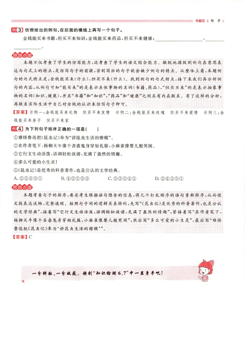 阳光同学考点大全语文_2024年人教版小学数学一二三四五六年级上册下册期中期末试a0747_小学全科《同步练习+精品试卷》打包下载（1-6年级单元月考期中期末试卷）_小升初中总复习