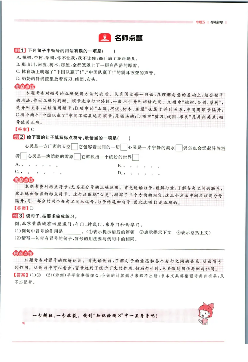 阳光同学考点大全语文_2024年人教版小学数学一二三四五六年级上册下册期中期末试a0747_小学全科《同步练习+精品试卷》打包下载（1-6年级单元月考期中期末试卷）_小升初中总复习