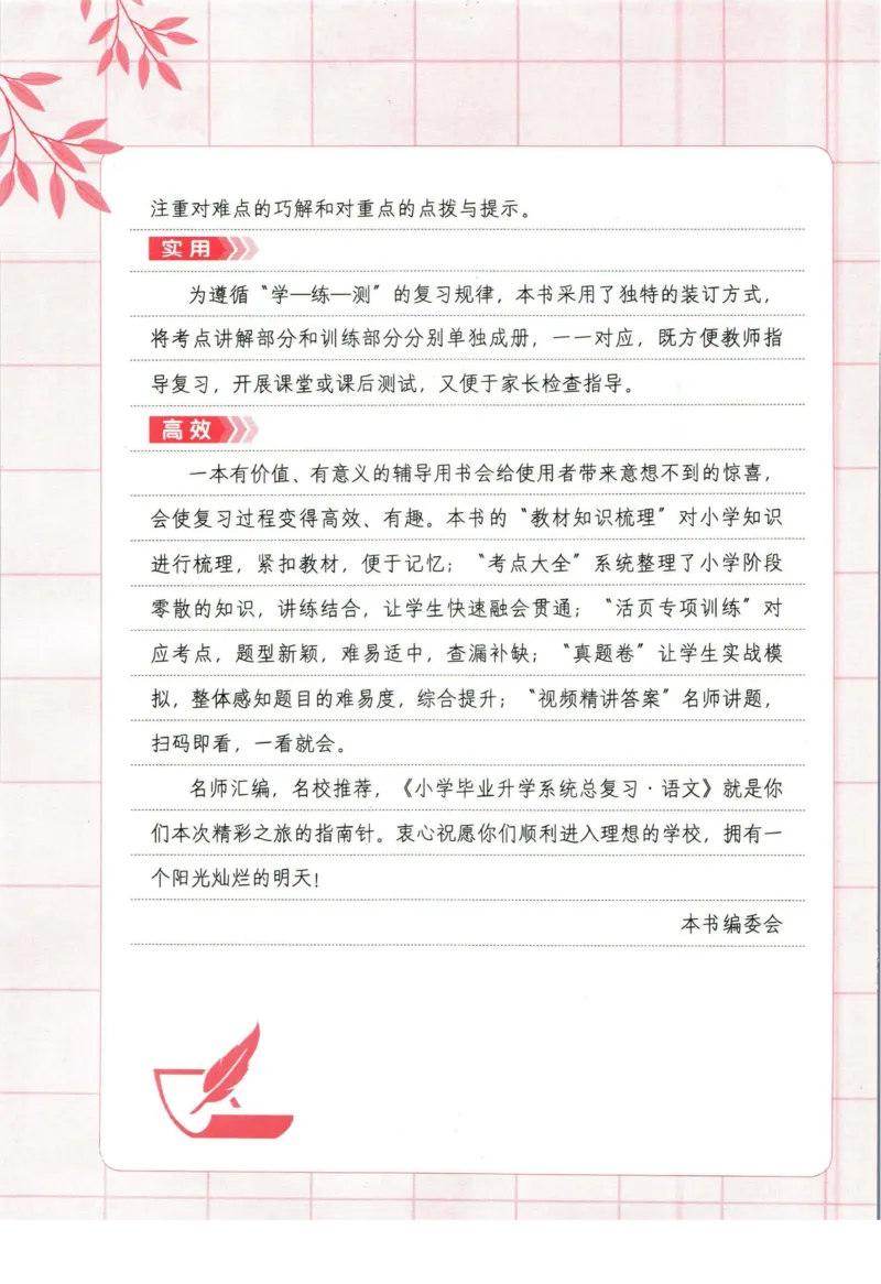 阳光同学考点大全语文_2024年人教版小学数学一二三四五六年级上册下册期中期末试a0747_小学全科《同步练习+精品试卷》打包下载（1-6年级单元月考期中期末试卷）_小升初中总复习