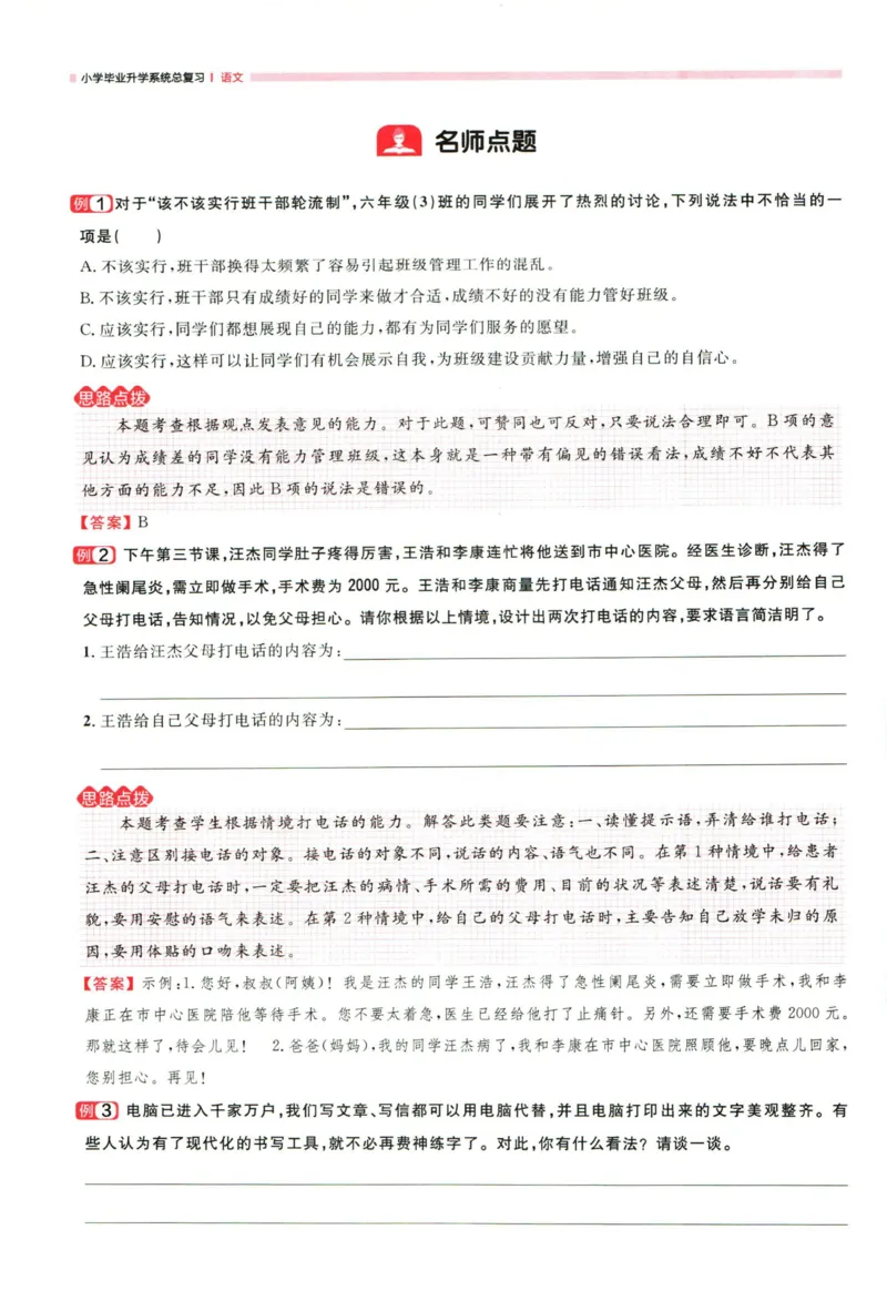 阳光同学考点大全语文_2024年人教版小学数学一二三四五六年级上册下册期中期末试a0747_小学全科《同步练习+精品试卷》打包下载（1-6年级单元月考期中期末试卷）_小升初中总复习