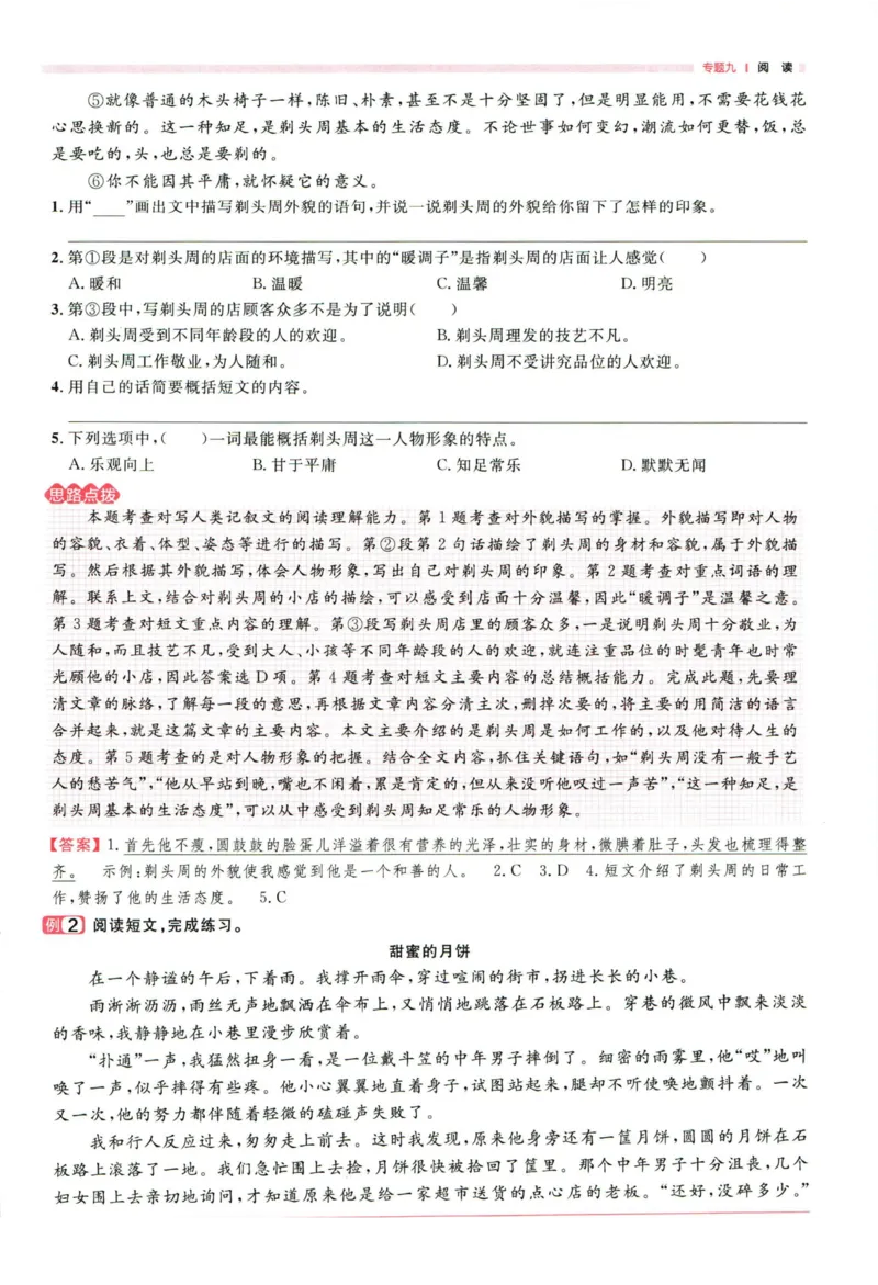 阳光同学考点大全语文_2024年人教版小学数学一二三四五六年级上册下册期中期末试a0747_小学全科《同步练习+精品试卷》打包下载（1-6年级单元月考期中期末试卷）_小升初中总复习