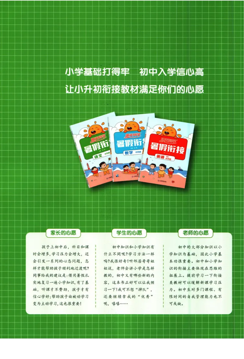阳光同学考点大全语文_2024年人教版小学数学一二三四五六年级上册下册期中期末试a0747_小学全科《同步练习+精品试卷》打包下载（1-6年级单元月考期中期末试卷）_小升初中总复习
