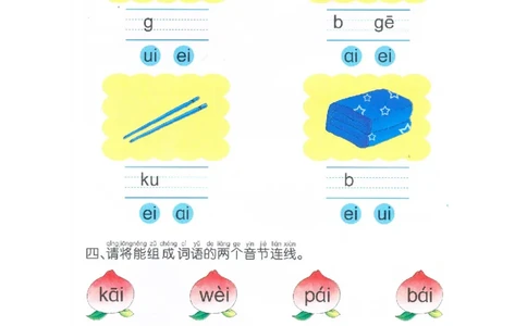 p64-复韵母练习（一）_幼小衔接全套_7.幼小衔接全套_22、幼小衔接教材_语文幼小衔接幼儿操作手册word（语文）