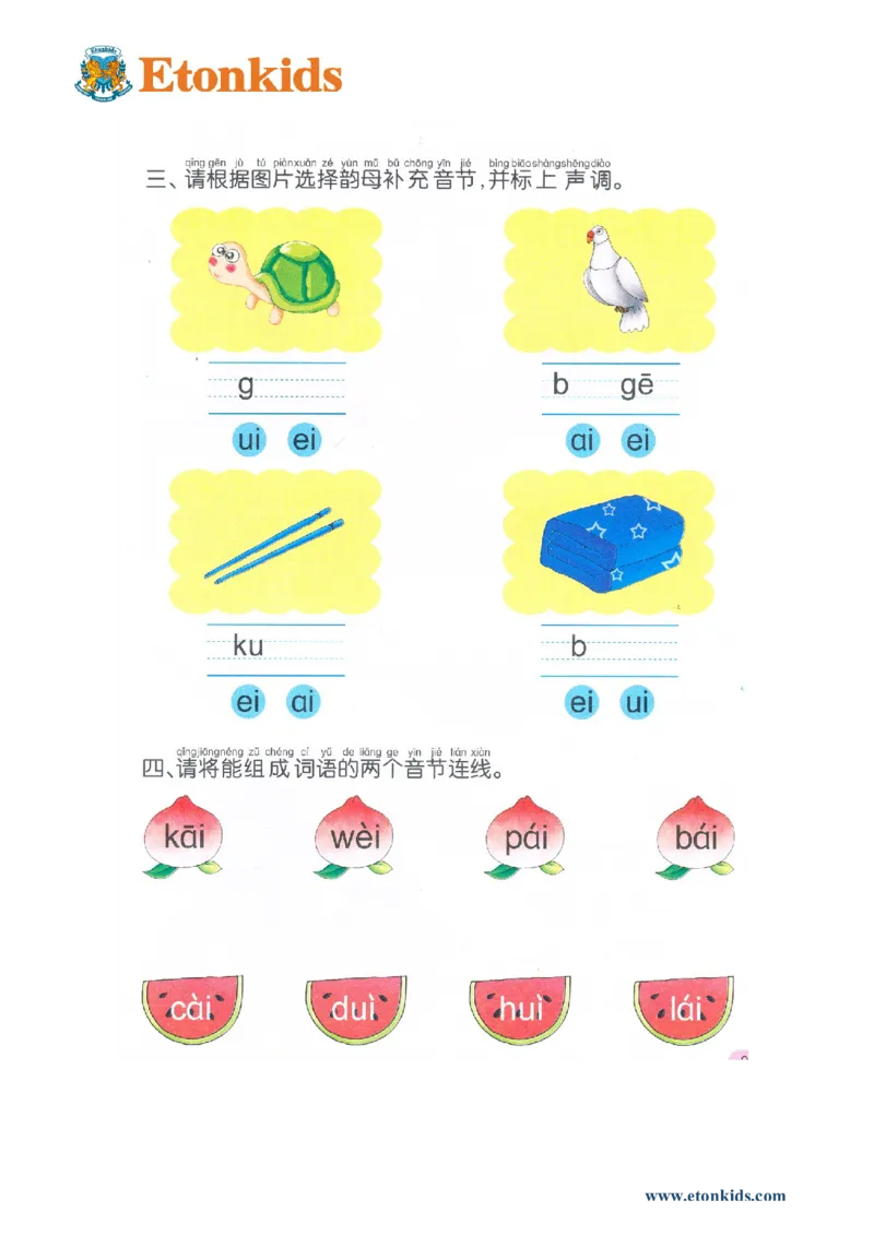 p64-复韵母练习（一）_幼小衔接全套_7.幼小衔接全套_22、幼小衔接教材_语文幼小衔接幼儿操作手册word（语文）