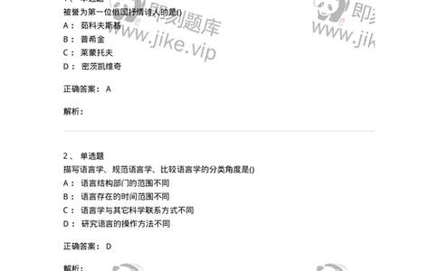 0-军队文职人员招聘《汉语言文学》预测试题一-325779_军队文职(1)_01.军队文职真题-专业课_（全）版本一（历年真题+章节练习+模拟题）_汉语言文学(军队文职)_预测模拟_题目+解析