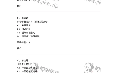 0-军队文职人员招聘《汉语言文学》预测试题一-325779_军队文职(1)_01.军队文职真题-专业课_（全）版本一（历年真题+章节练习+模拟题）_汉语言文学(军队文职)_预测模拟_题目+解析