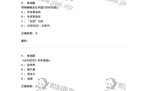 0-军队文职人员招聘《汉语言文学》预测试题一-325779_军队文职(1)_01.军队文职真题-专业课_（全）版本一（历年真题+章节练习+模拟题）_汉语言文学(军队文职)_预测模拟_题目+解析