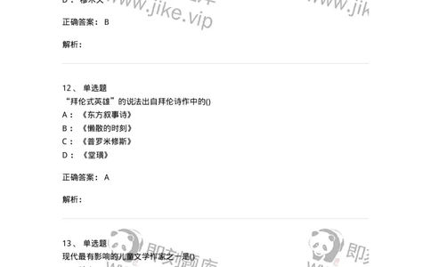 0-军队文职人员招聘《汉语言文学》预测试题一-325779_军队文职(1)_01.军队文职真题-专业课_（全）版本一（历年真题+章节练习+模拟题）_汉语言文学(军队文职)_预测模拟_题目+解析