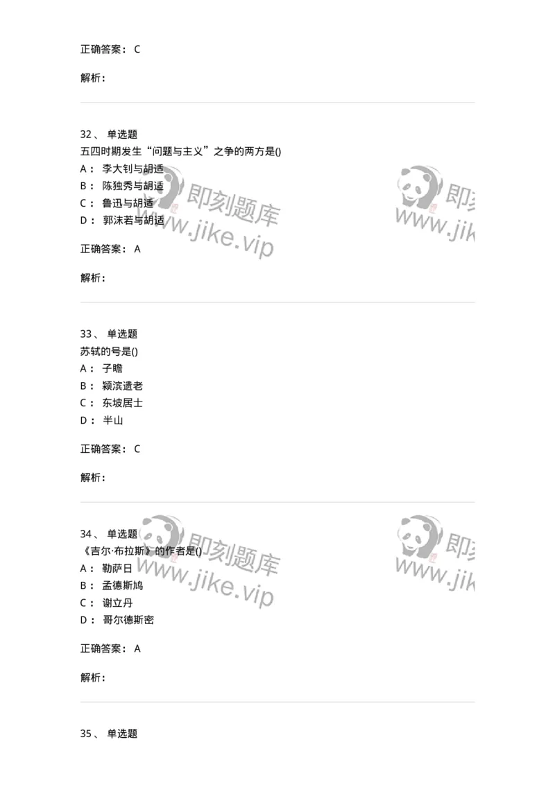 0-军队文职人员招聘《汉语言文学》预测试题一-325779_军队文职(1)_01.军队文职真题-专业课_（全）版本一（历年真题+章节练习+模拟题）_汉语言文学(军队文职)_预测模拟_题目+解析