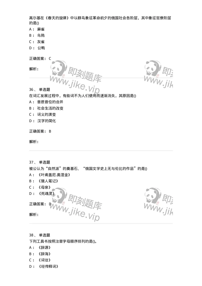 0-军队文职人员招聘《汉语言文学》预测试题一-325779_军队文职(1)_01.军队文职真题-专业课_（全）版本一（历年真题+章节练习+模拟题）_汉语言文学(军队文职)_预测模拟_题目+解析