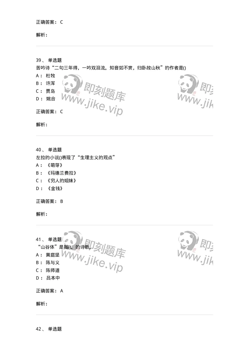 0-军队文职人员招聘《汉语言文学》预测试题一-325779_军队文职(1)_01.军队文职真题-专业课_（全）版本一（历年真题+章节练习+模拟题）_汉语言文学(军队文职)_预测模拟_题目+解析