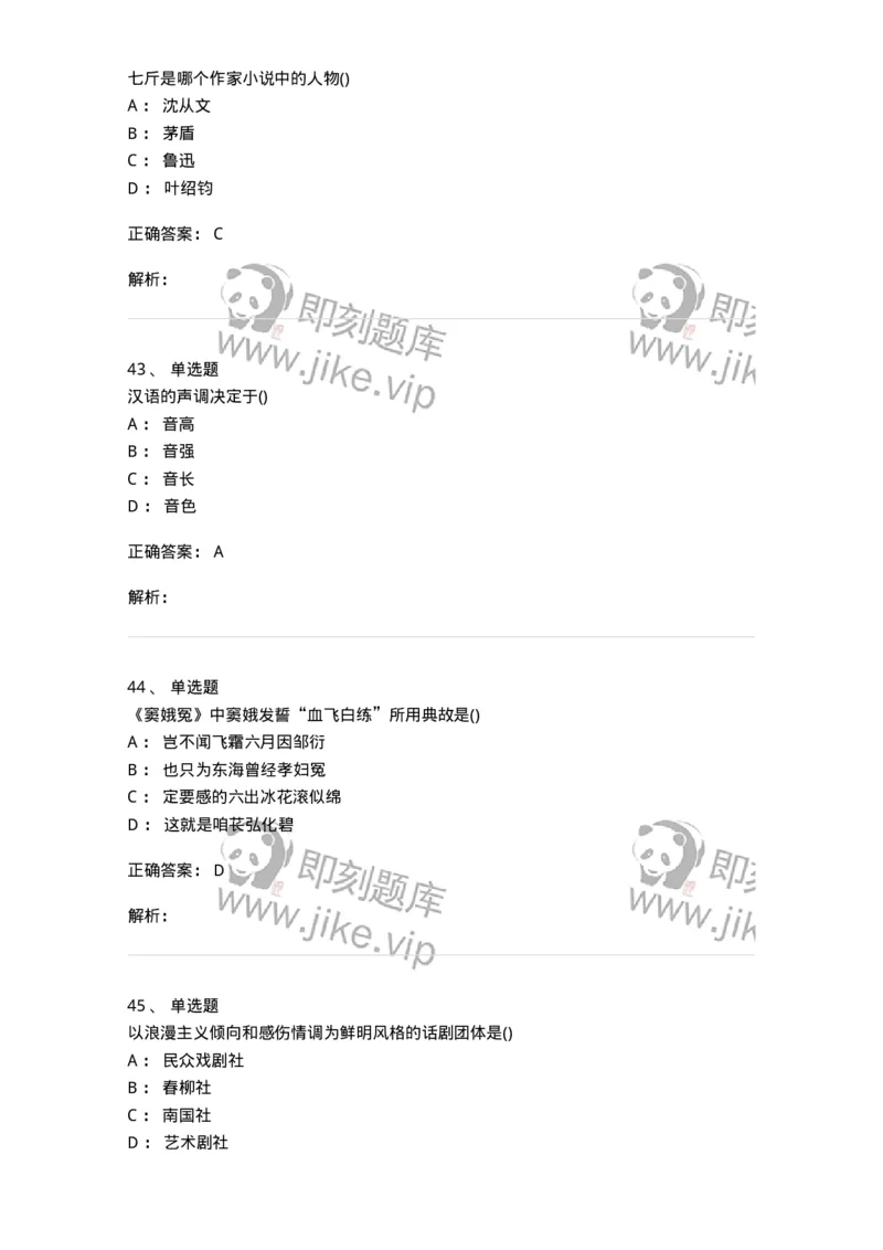 0-军队文职人员招聘《汉语言文学》预测试题一-325779_军队文职(1)_01.军队文职真题-专业课_（全）版本一（历年真题+章节练习+模拟题）_汉语言文学(军队文职)_预测模拟_题目+解析