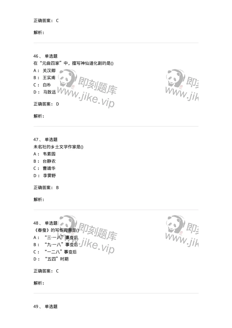 0-军队文职人员招聘《汉语言文学》预测试题一-325779_军队文职(1)_01.军队文职真题-专业课_（全）版本一（历年真题+章节练习+模拟题）_汉语言文学(军队文职)_预测模拟_题目+解析