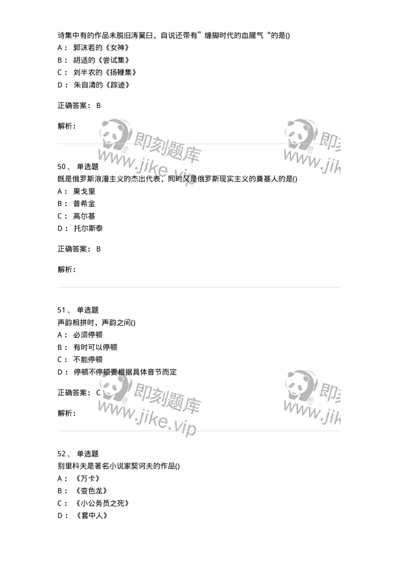 0-军队文职人员招聘《汉语言文学》预测试题一-325779_军队文职(1)_01.军队文职真题-专业课_（全）版本一（历年真题+章节练习+模拟题）_汉语言文学(军队文职)_预测模拟_题目+解析