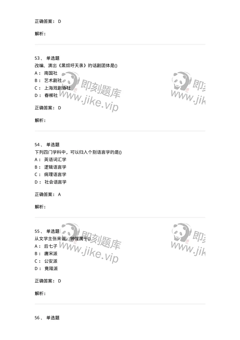 0-军队文职人员招聘《汉语言文学》预测试题一-325779_军队文职(1)_01.军队文职真题-专业课_（全）版本一（历年真题+章节练习+模拟题）_汉语言文学(军队文职)_预测模拟_题目+解析