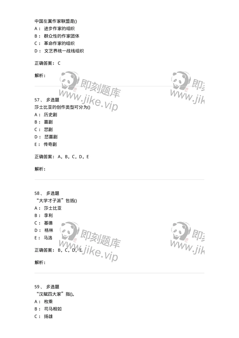 0-军队文职人员招聘《汉语言文学》预测试题一-325779_军队文职(1)_01.军队文职真题-专业课_（全）版本一（历年真题+章节练习+模拟题）_汉语言文学(军队文职)_预测模拟_题目+解析