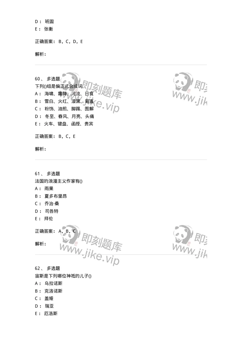 0-军队文职人员招聘《汉语言文学》预测试题一-325779_军队文职(1)_01.军队文职真题-专业课_（全）版本一（历年真题+章节练习+模拟题）_汉语言文学(军队文职)_预测模拟_题目+解析