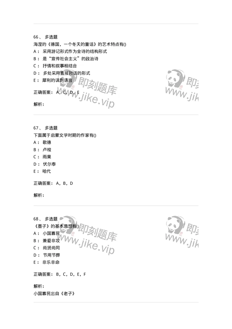 0-军队文职人员招聘《汉语言文学》预测试题一-325779_军队文职(1)_01.军队文职真题-专业课_（全）版本一（历年真题+章节练习+模拟题）_汉语言文学(军队文职)_预测模拟_题目+解析