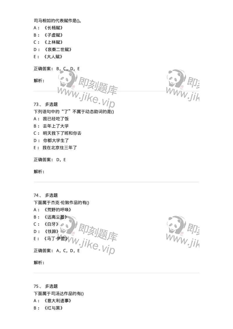 0-军队文职人员招聘《汉语言文学》预测试题一-325779_军队文职(1)_01.军队文职真题-专业课_（全）版本一（历年真题+章节练习+模拟题）_汉语言文学(军队文职)_预测模拟_题目+解析