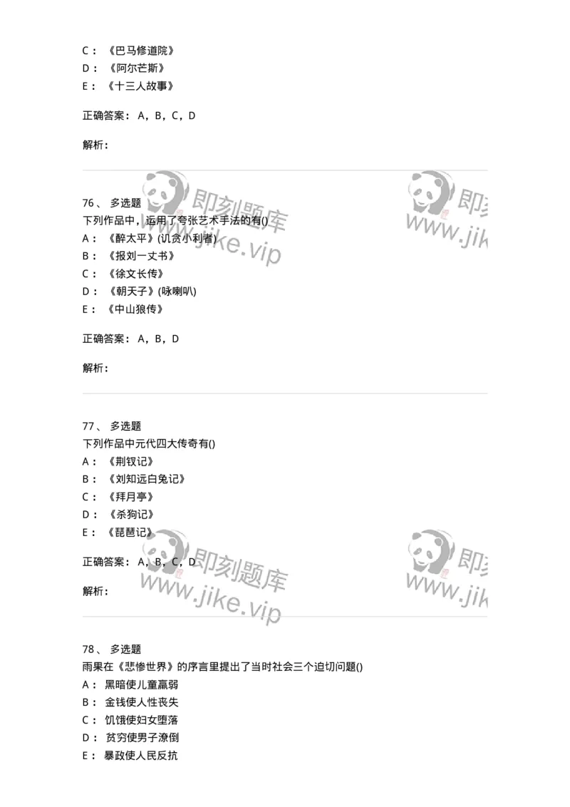 0-军队文职人员招聘《汉语言文学》预测试题一-325779_军队文职(1)_01.军队文职真题-专业课_（全）版本一（历年真题+章节练习+模拟题）_汉语言文学(军队文职)_预测模拟_题目+解析