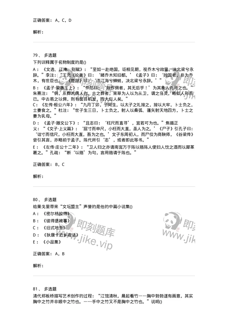0-军队文职人员招聘《汉语言文学》预测试题一-325779_军队文职(1)_01.军队文职真题-专业课_（全）版本一（历年真题+章节练习+模拟题）_汉语言文学(军队文职)_预测模拟_题目+解析