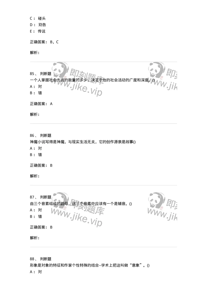 0-军队文职人员招聘《汉语言文学》预测试题一-325779_军队文职(1)_01.军队文职真题-专业课_（全）版本一（历年真题+章节练习+模拟题）_汉语言文学(军队文职)_预测模拟_题目+解析
