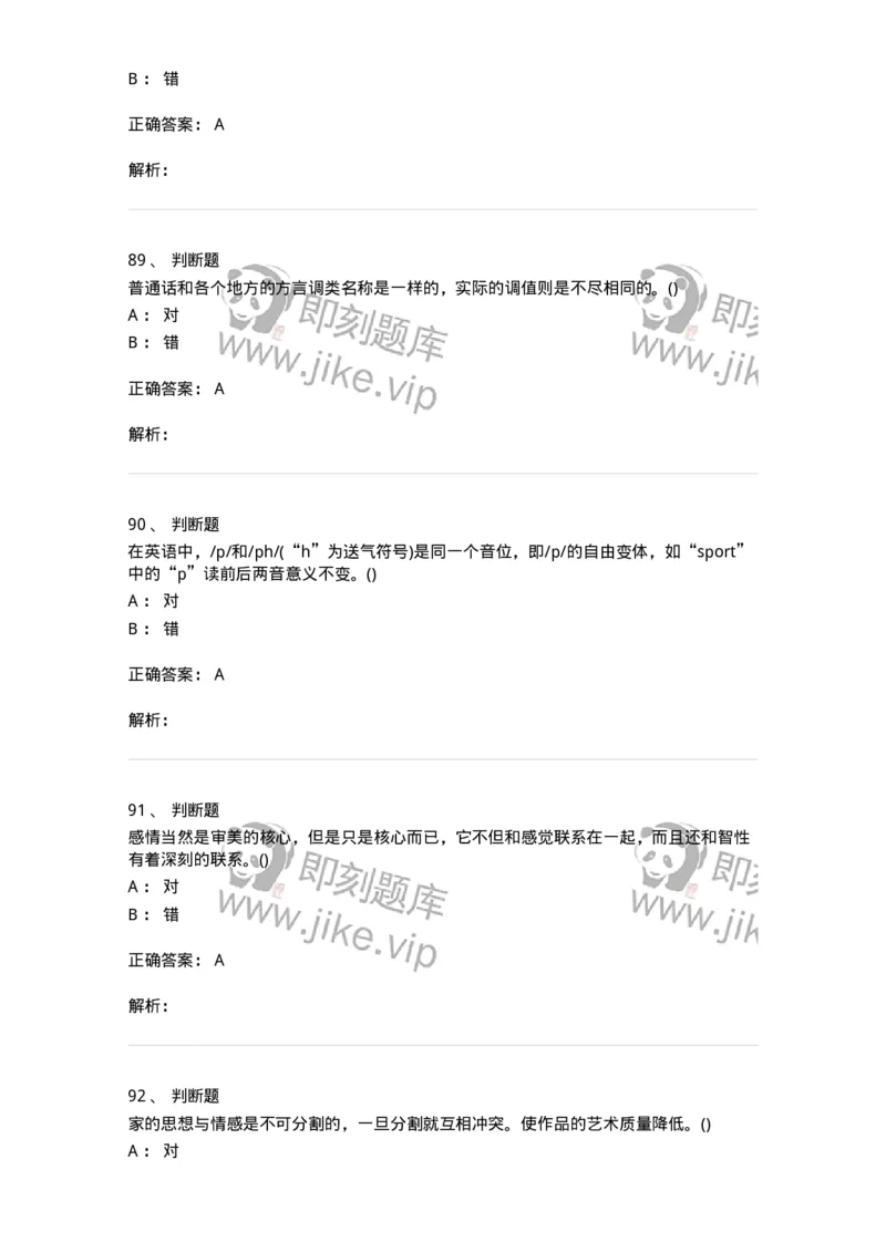 0-军队文职人员招聘《汉语言文学》预测试题一-325779_军队文职(1)_01.军队文职真题-专业课_（全）版本一（历年真题+章节练习+模拟题）_汉语言文学(军队文职)_预测模拟_题目+解析