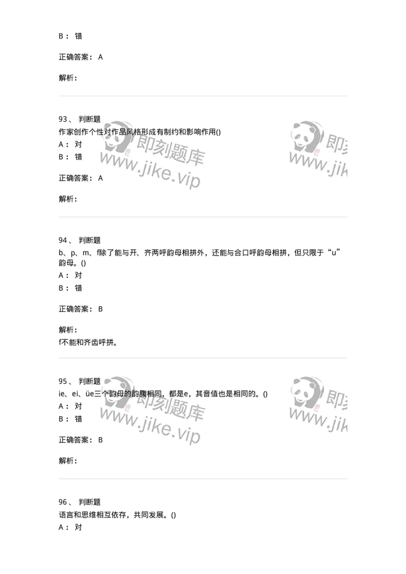 0-军队文职人员招聘《汉语言文学》预测试题一-325779_军队文职(1)_01.军队文职真题-专业课_（全）版本一（历年真题+章节练习+模拟题）_汉语言文学(军队文职)_预测模拟_题目+解析