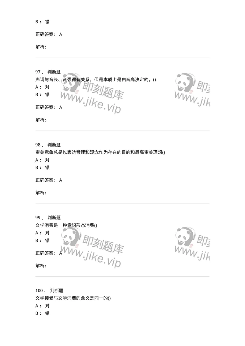 0-军队文职人员招聘《汉语言文学》预测试题一-325779_军队文职(1)_01.军队文职真题-专业课_（全）版本一（历年真题+章节练习+模拟题）_汉语言文学(军队文职)_预测模拟_题目+解析