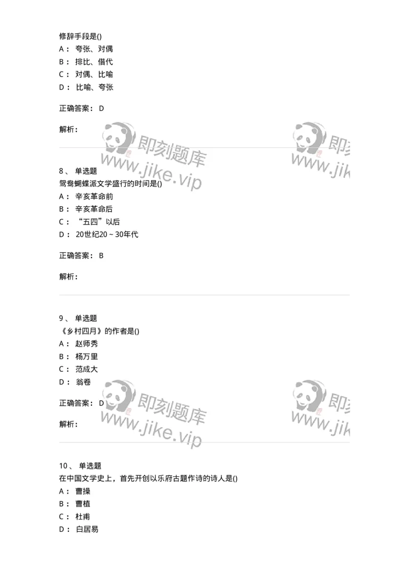 0-军队文职人员招聘《汉语言文学》预测试题一-325779_军队文职(1)_01.军队文职真题-专业课_（全）版本一（历年真题+章节练习+模拟题）_汉语言文学(军队文职)_预测模拟_题目+解析