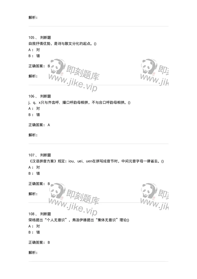 0-军队文职人员招聘《汉语言文学》预测试题一-325779_军队文职(1)_01.军队文职真题-专业课_（全）版本一（历年真题+章节练习+模拟题）_汉语言文学(军队文职)_预测模拟_题目+解析