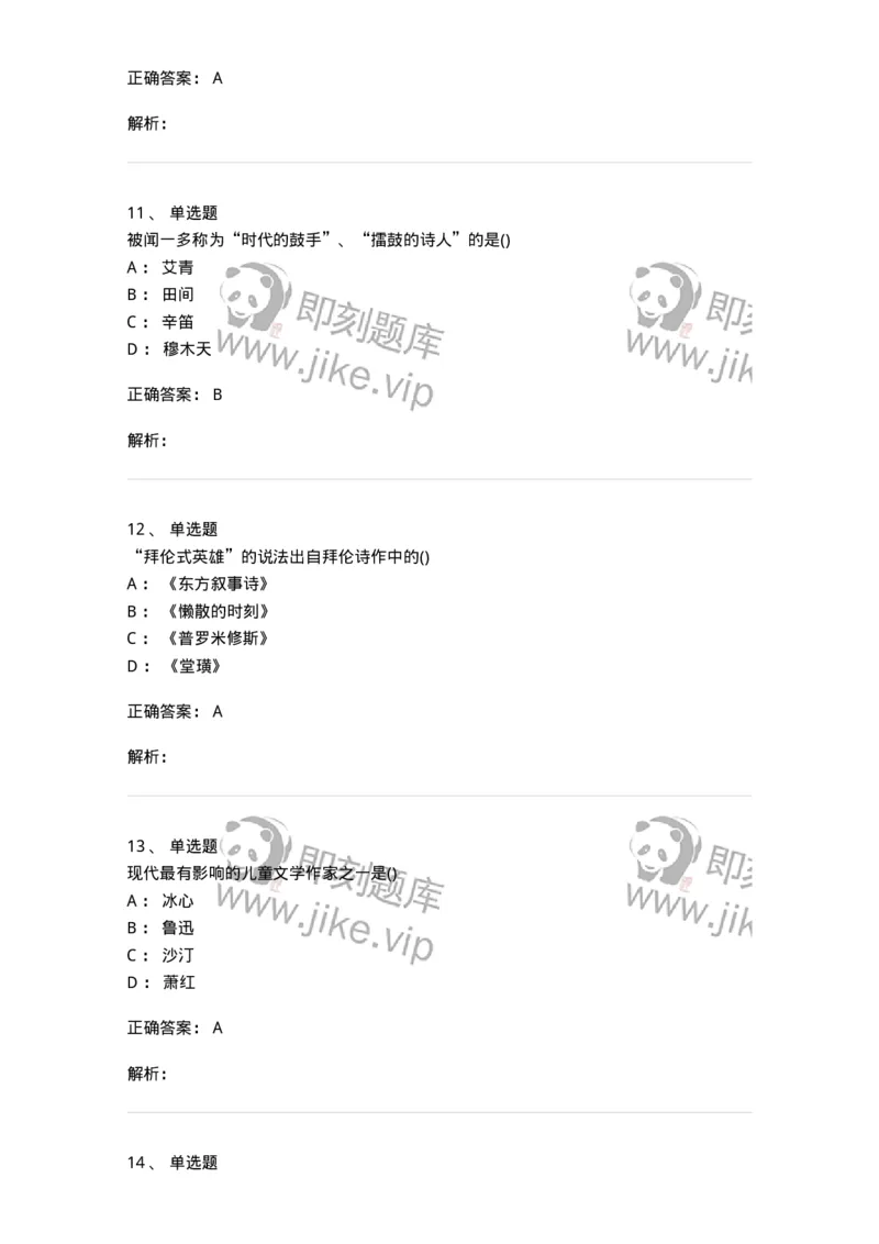 0-军队文职人员招聘《汉语言文学》预测试题一-325779_军队文职(1)_01.军队文职真题-专业课_（全）版本一（历年真题+章节练习+模拟题）_汉语言文学(军队文职)_预测模拟_题目+解析