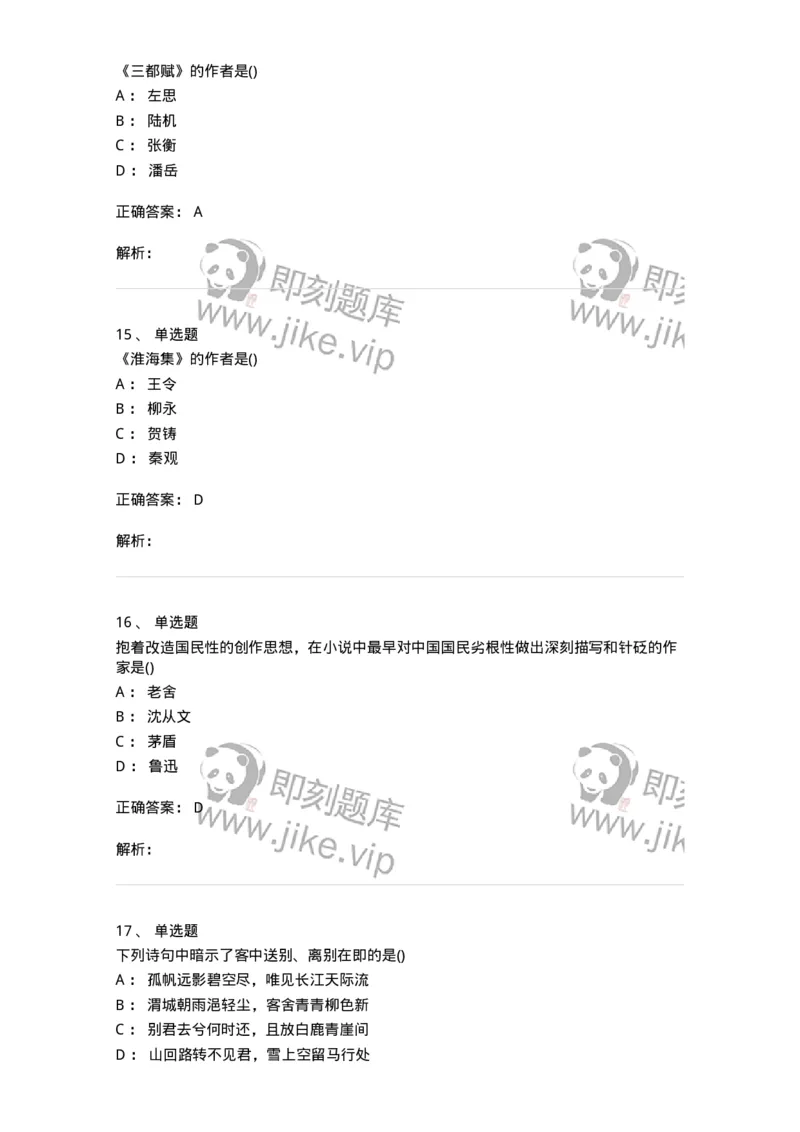 0-军队文职人员招聘《汉语言文学》预测试题一-325779_军队文职(1)_01.军队文职真题-专业课_（全）版本一（历年真题+章节练习+模拟题）_汉语言文学(军队文职)_预测模拟_题目+解析