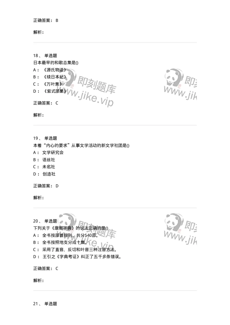 0-军队文职人员招聘《汉语言文学》预测试题一-325779_军队文职(1)_01.军队文职真题-专业课_（全）版本一（历年真题+章节练习+模拟题）_汉语言文学(军队文职)_预测模拟_题目+解析