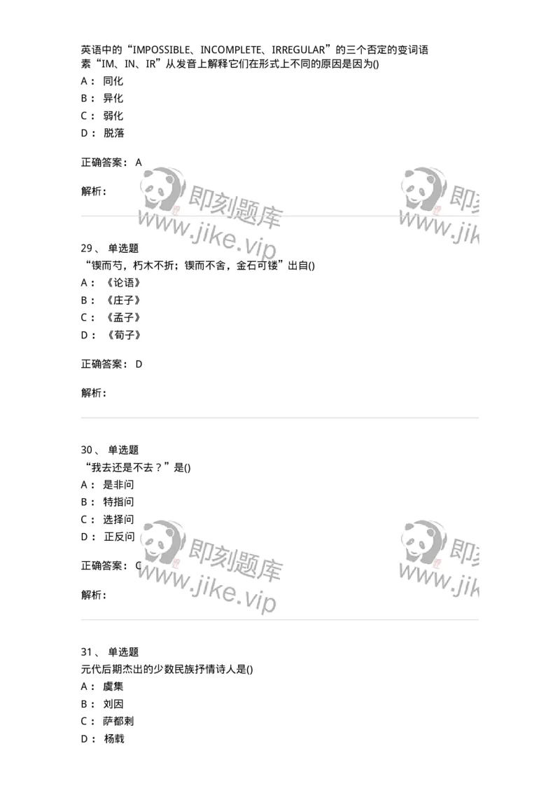 0-军队文职人员招聘《汉语言文学》预测试题一-325779_军队文职(1)_01.军队文职真题-专业课_（全）版本一（历年真题+章节练习+模拟题）_汉语言文学(军队文职)_预测模拟_题目+解析