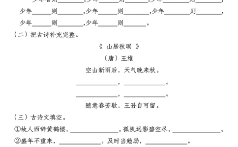 《五年级语文上册期末考点梳理专项训练&mdash;&mdash;古诗、名言、日积月累综合复习小测》_5年级小红书最新热门资料