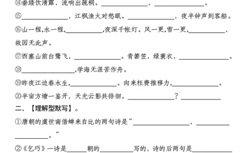 《五年级语文上册期末考点梳理专项训练&mdash;&mdash;古诗、名言、日积月累综合复习小测》_5年级小红书最新热门资料