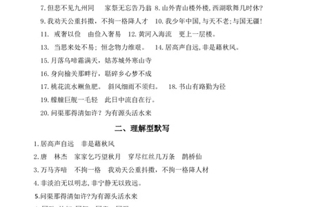 《五年级语文上册期末考点梳理专项训练&mdash;&mdash;古诗、名言、日积月累综合复习小测》_5年级小红书最新热门资料