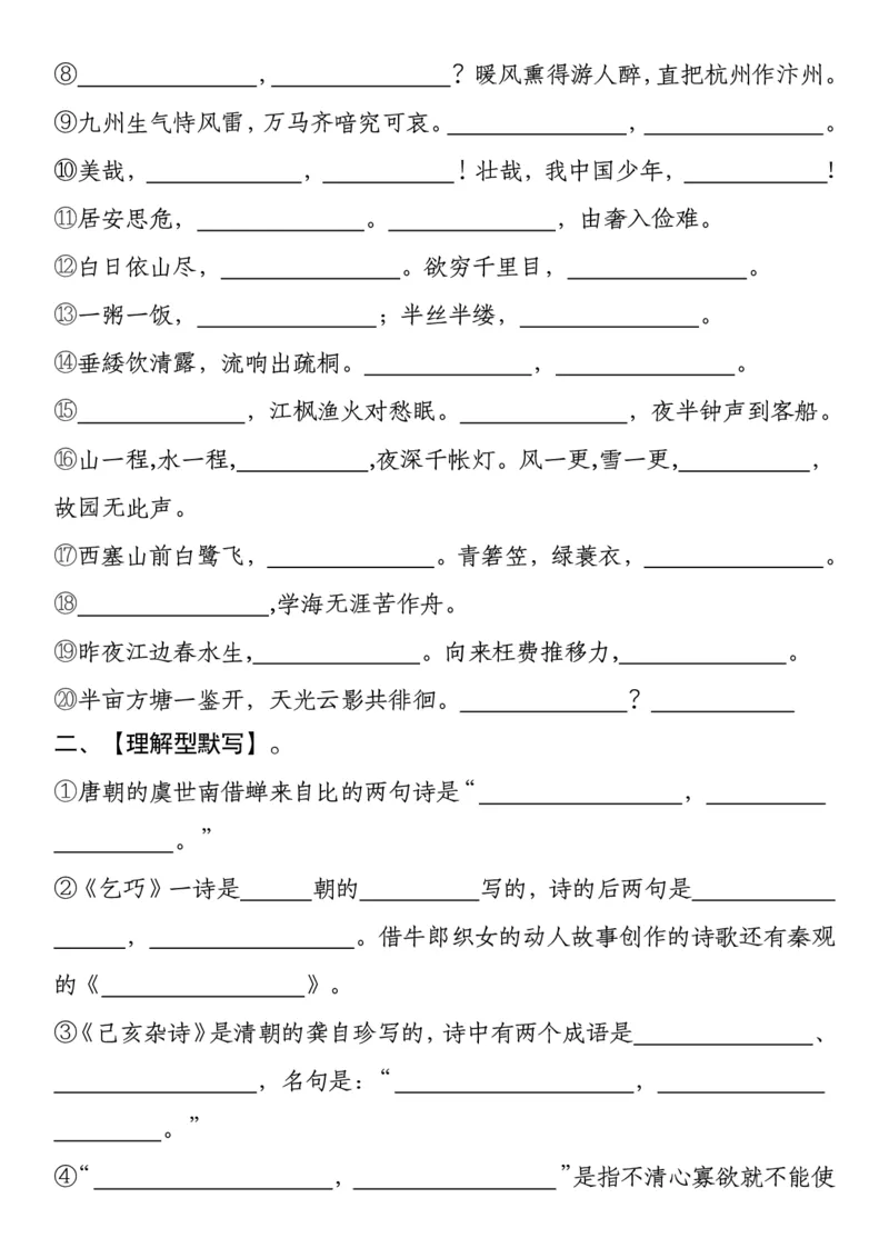 《五年级语文上册期末考点梳理专项训练&mdash;&mdash;古诗、名言、日积月累综合复习小测》_5年级小红书最新热门资料