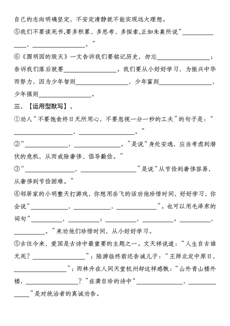 《五年级语文上册期末考点梳理专项训练&mdash;&mdash;古诗、名言、日积月累综合复习小测》_5年级小红书最新热门资料
