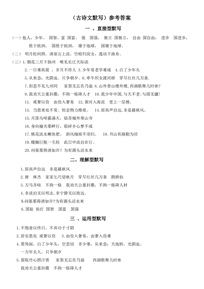 《五年级语文上册期末考点梳理专项训练&mdash;&mdash;古诗、名言、日积月累综合复习小测》_5年级小红书最新热门资料