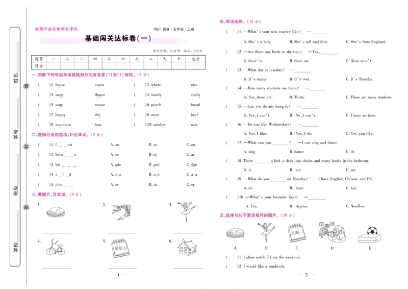 人教PEP英语五年级上册期末大盘点_2024年人教版小学数学一二三四五六年级上册下册期中期末试a0747_小学全科《同步练习+精品试卷》打包下载（1-6年级单元月考期中期末试卷）_期末总复习