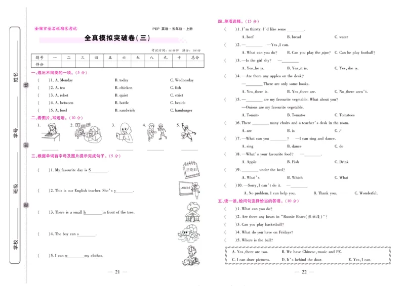 人教PEP英语五年级上册期末大盘点_2024年人教版小学数学一二三四五六年级上册下册期中期末试a0747_小学全科《同步练习+精品试卷》打包下载（1-6年级单元月考期中期末试卷）_期末总复习